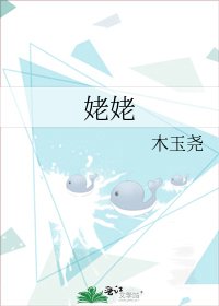 姥姥