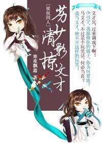 (BG/梁祝同人)劣少清影掠文才