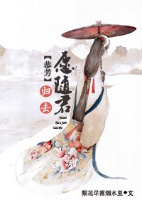 （综同人）[系统+古剑恭芳+综穿]夫君深井冰肿么办？急，在线等