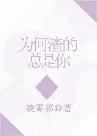 為何渣的總是你[快穿]