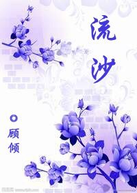 流沙（網配文）